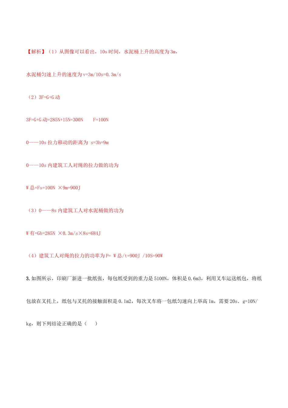 第十一章功和机械能达标检测试卷(解析版)-八年级下册物理精讲精练(人教版).docx_第3页