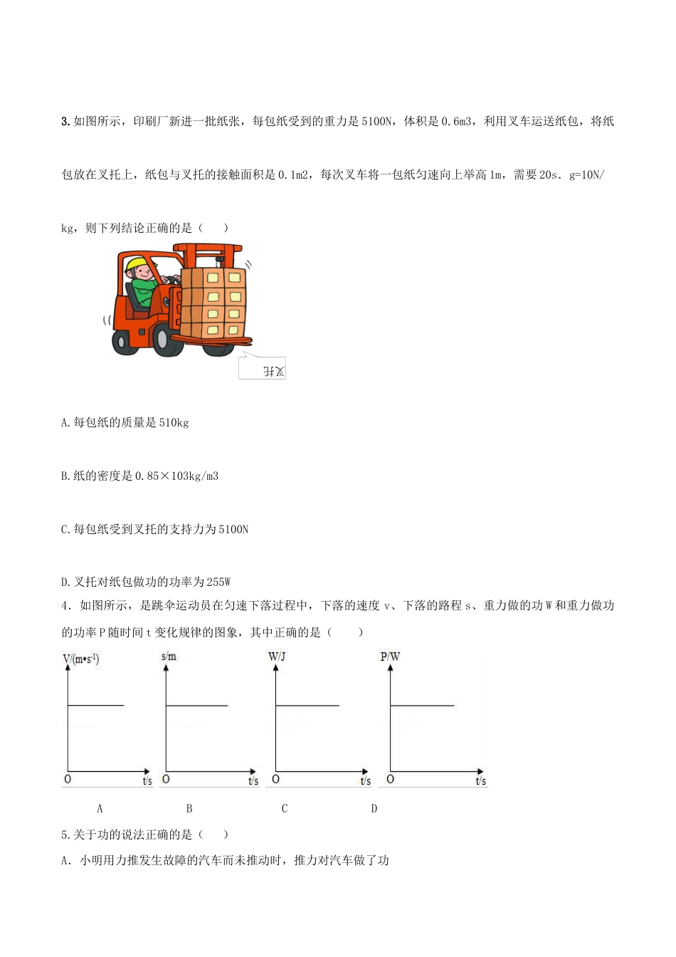 第十一章功和机械能达标检测试卷(原卷版)-八年级下册物理精讲精练(人教版).docx_第3页