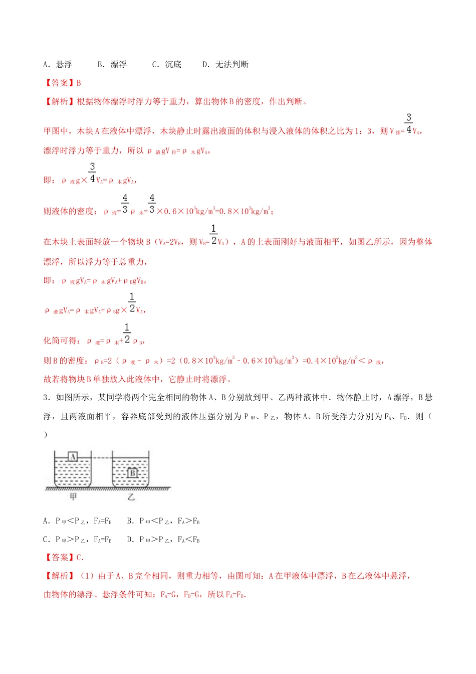 第十章浮力达标检测试卷(解析版)-八年级下册物理精讲精练(人教版).docx_第2页