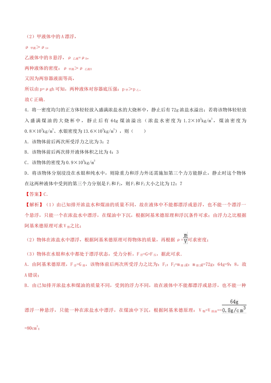 第十章浮力达标检测试卷(解析版)-八年级下册物理精讲精练(人教版).docx_第3页