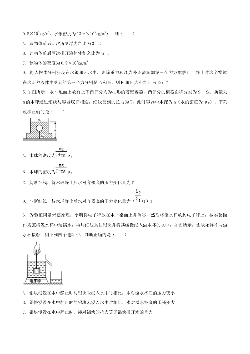 第十章浮力达标检测试卷(原卷版)-八年级下册物理精讲精练(人教版).docx_第2页