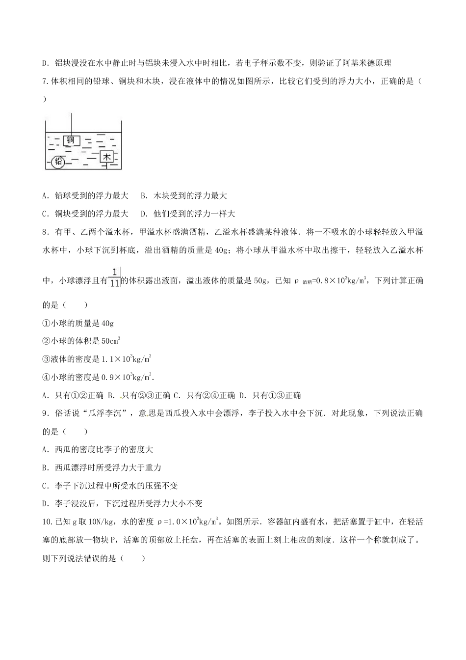 第十章浮力达标检测试卷(原卷版)-八年级下册物理精讲精练(人教版).docx_第3页
