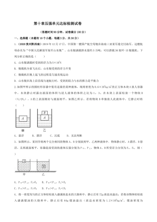 第十章浮力达标检测试卷（原卷版）-八年级下册物理精讲精练（人教版）.docx