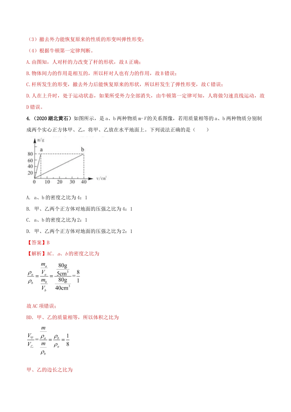 期末考试模拟试卷(1)(解析版)-八年级下册物理精讲精练(人教版).docx_第2页