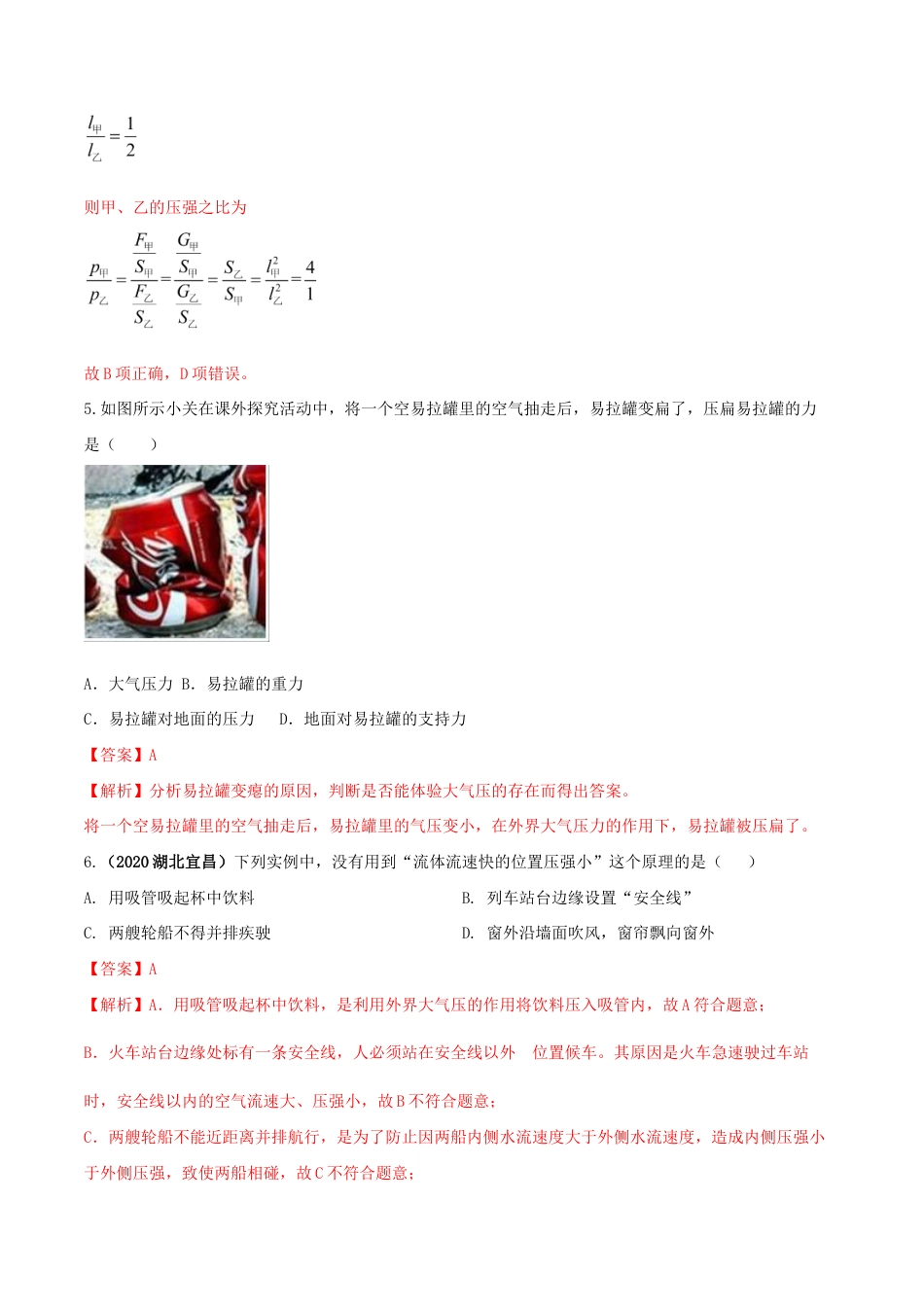 期末考试模拟试卷(1)(解析版)-八年级下册物理精讲精练(人教版).docx_第3页