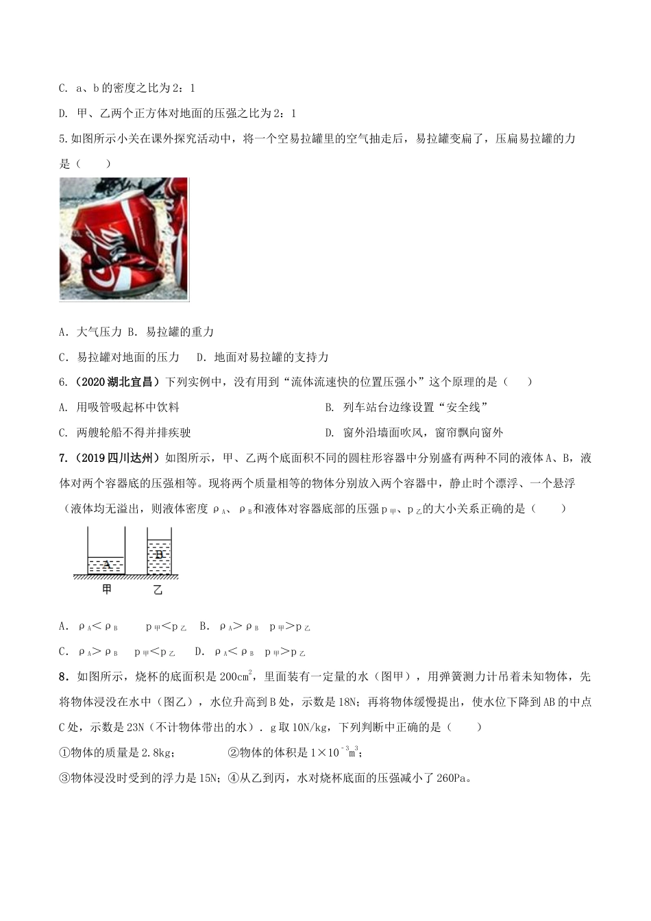 期末考试模拟试卷(1)(原卷版)-八年级下册物理精讲精练(人教版).docx_第2页