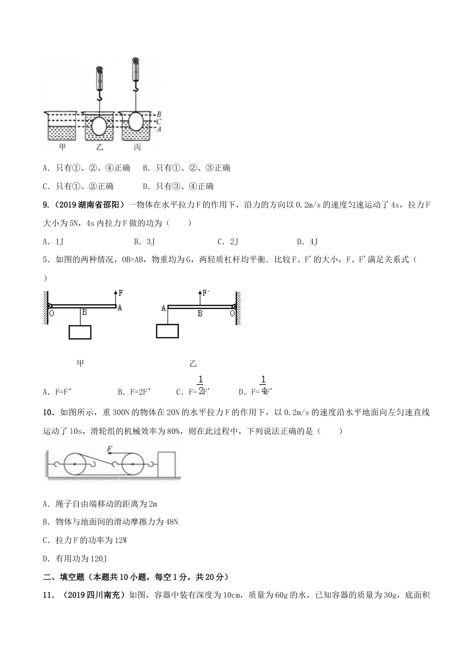 期末考试模拟试卷(1)(原卷版)-八年级下册物理精讲精练(人教版).docx_第3页
