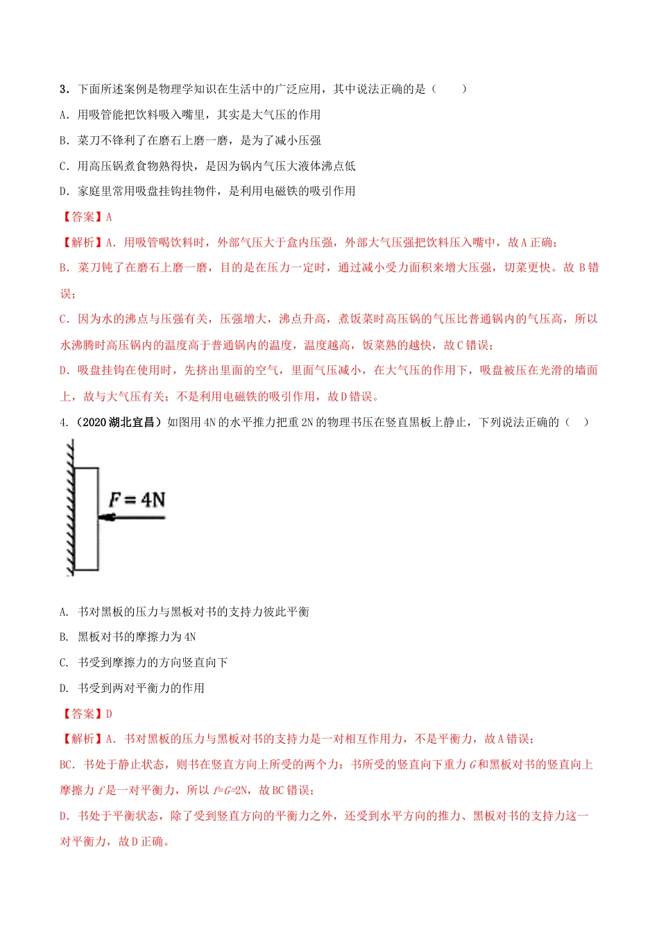 期末考试模拟试卷(2)(解析版)-八年级下册物理精讲精练(人教版).docx_第2页
