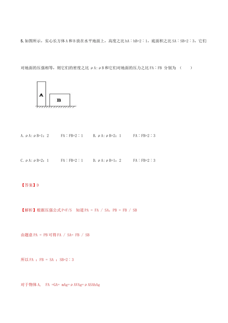 期末考试模拟试卷(2)(解析版)-八年级下册物理精讲精练(人教版).docx_第3页