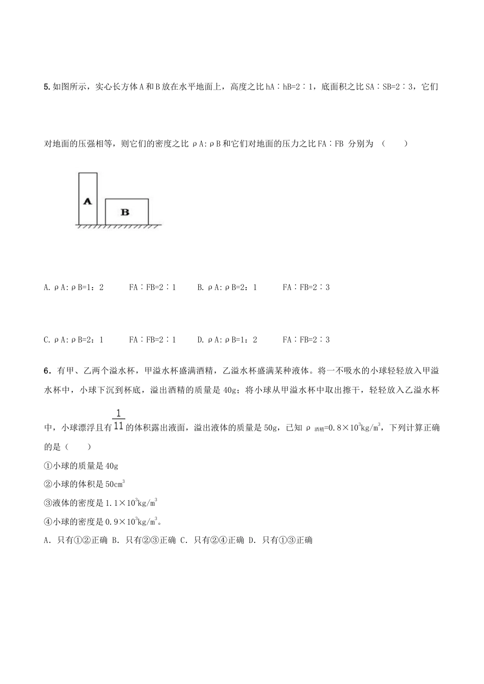 期末考试模拟试卷(2)(原卷版)-八年级下册物理精讲精练(人教版).docx_第2页