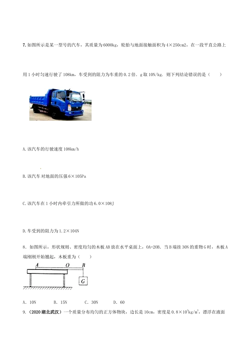期末考试模拟试卷(2)(原卷版)-八年级下册物理精讲精练(人教版).docx_第3页