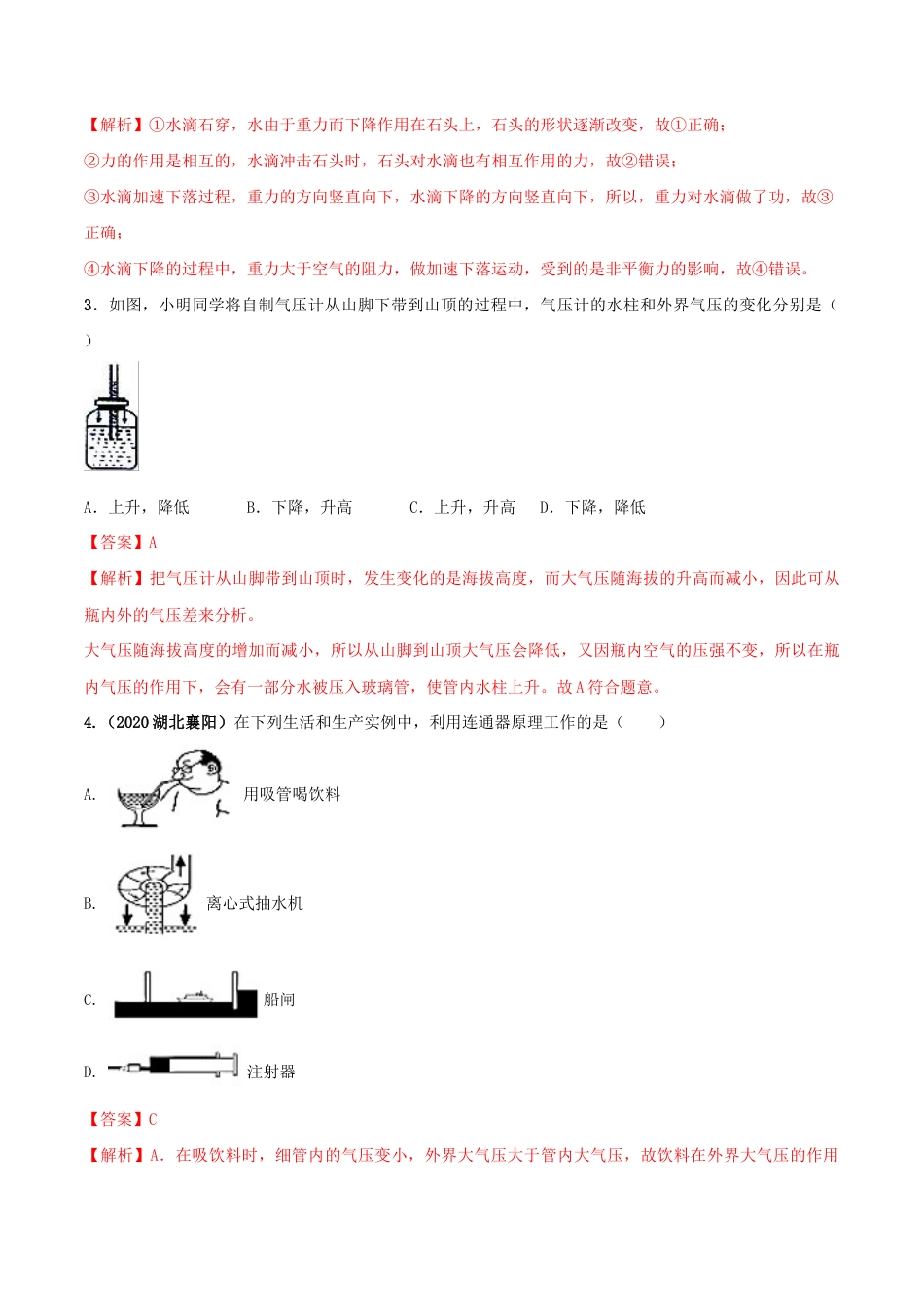 期末考试模拟试卷(3)(解析版)-八年级下册物理精讲精练(人教版).docx_第2页