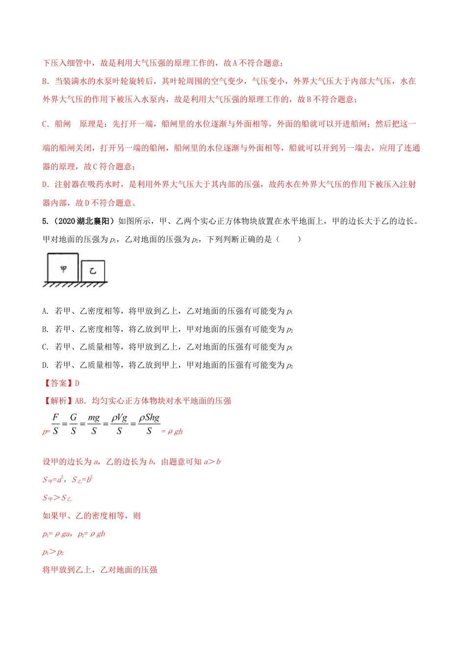 期末考试模拟试卷(3)(解析版)-八年级下册物理精讲精练(人教版).docx_第3页