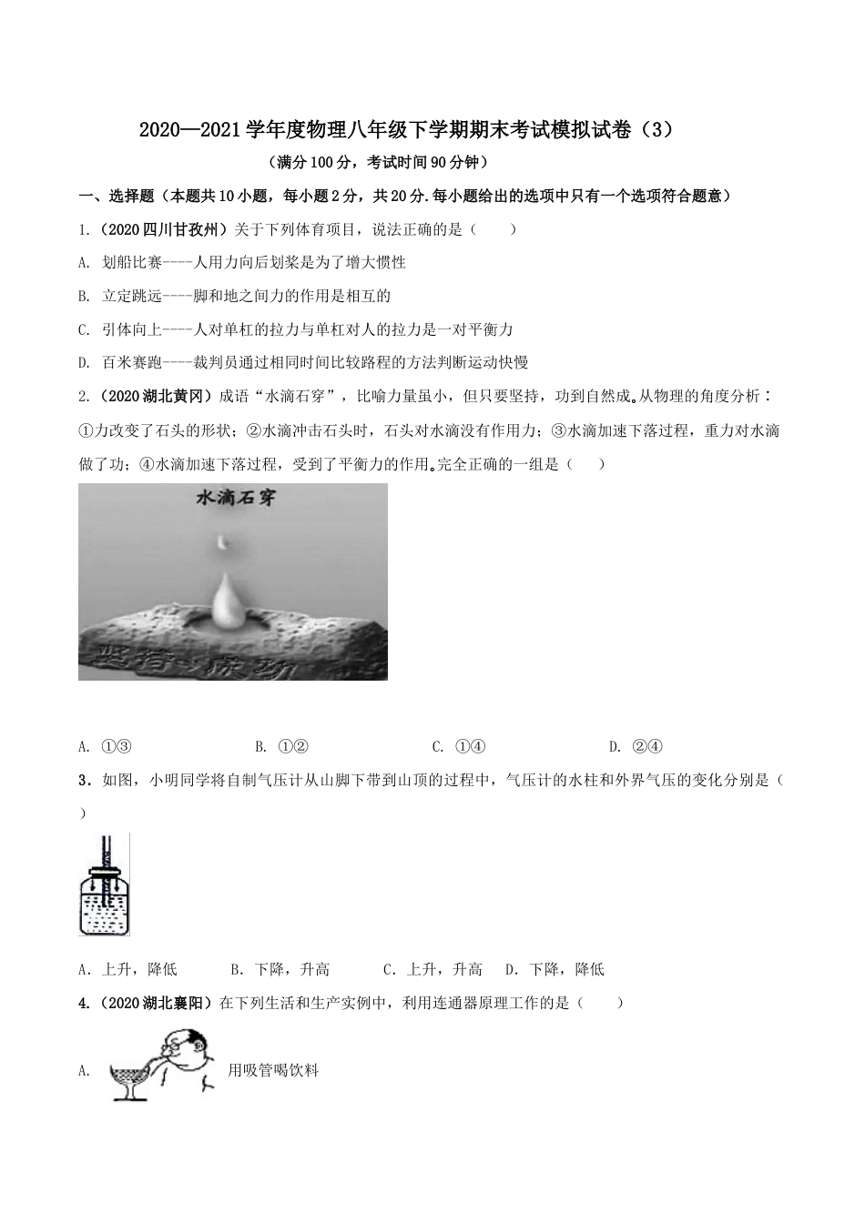 期末考试模拟试卷(3)(原卷版)-八年级下册物理精讲精练(人教版).docx_第1页