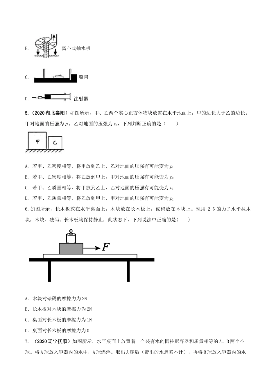 期末考试模拟试卷(3)(原卷版)-八年级下册物理精讲精练(人教版).docx_第2页