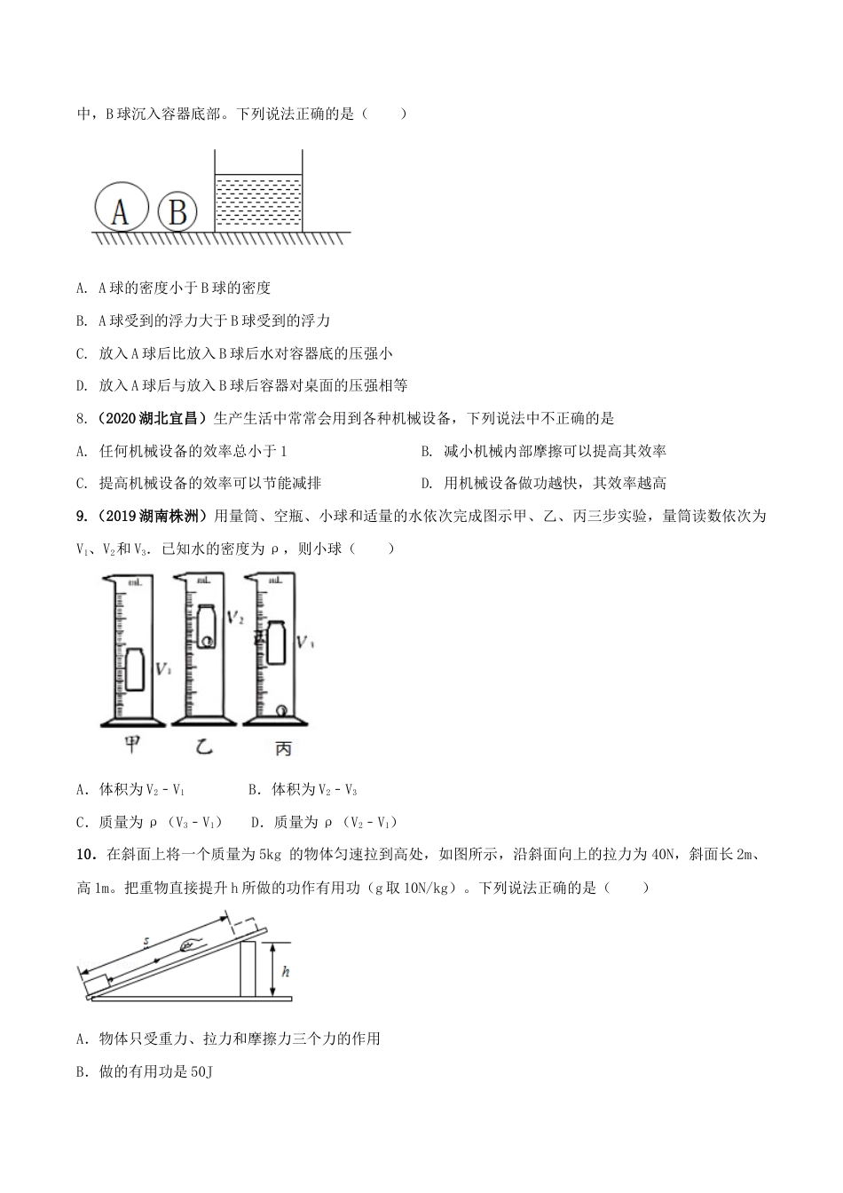 期末考试模拟试卷(3)(原卷版)-八年级下册物理精讲精练(人教版).docx_第3页