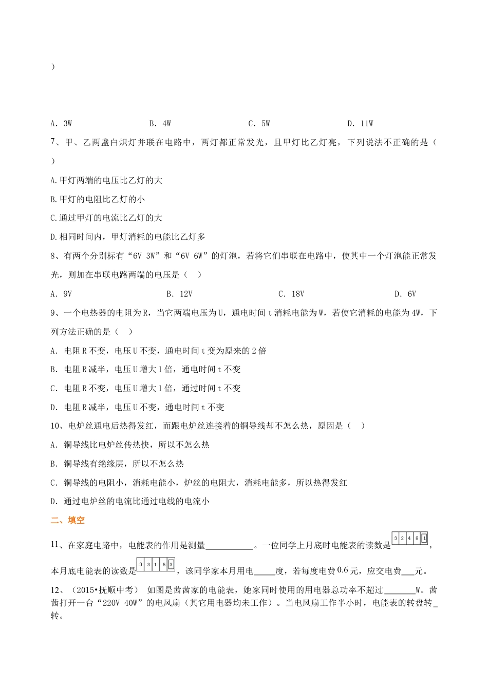 人教版初三物理-《电功率》全章复习与巩固(基础)巩固练习.docx_第2页