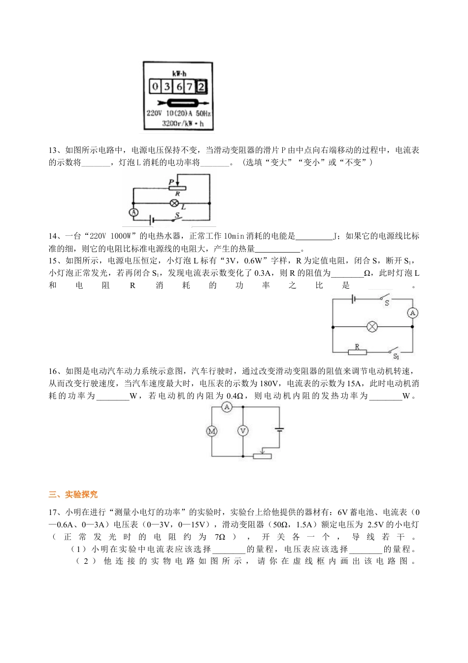 人教版初三物理-《电功率》全章复习与巩固(基础)巩固练习.docx_第3页