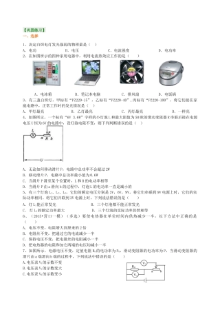 人教版初三物理-《电功率》全章复习与巩固（提高） 巩固练习.docx