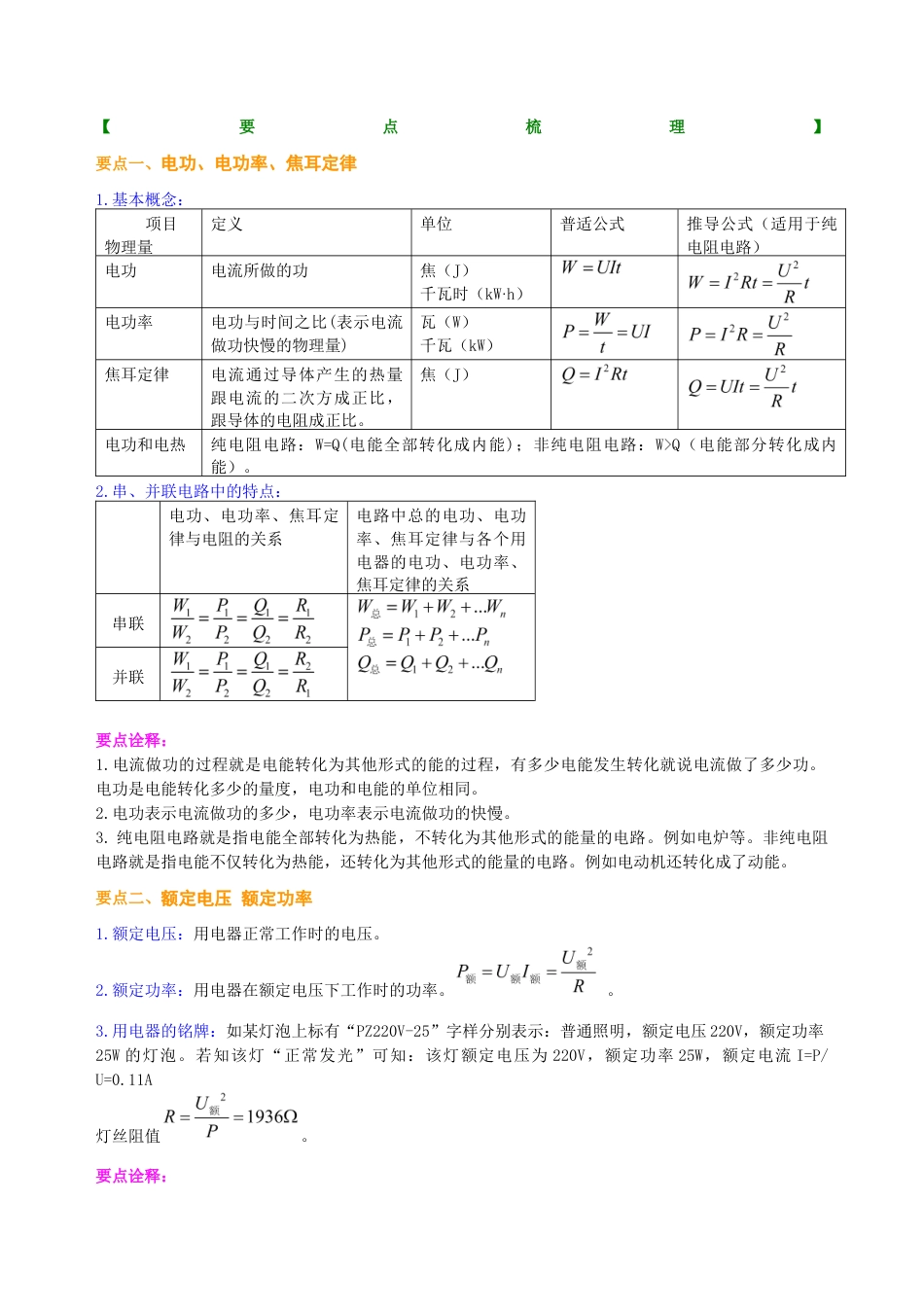 人教版初三物理-《电功率》全章复习与巩固(提高) 知识讲解 .docx_第2页