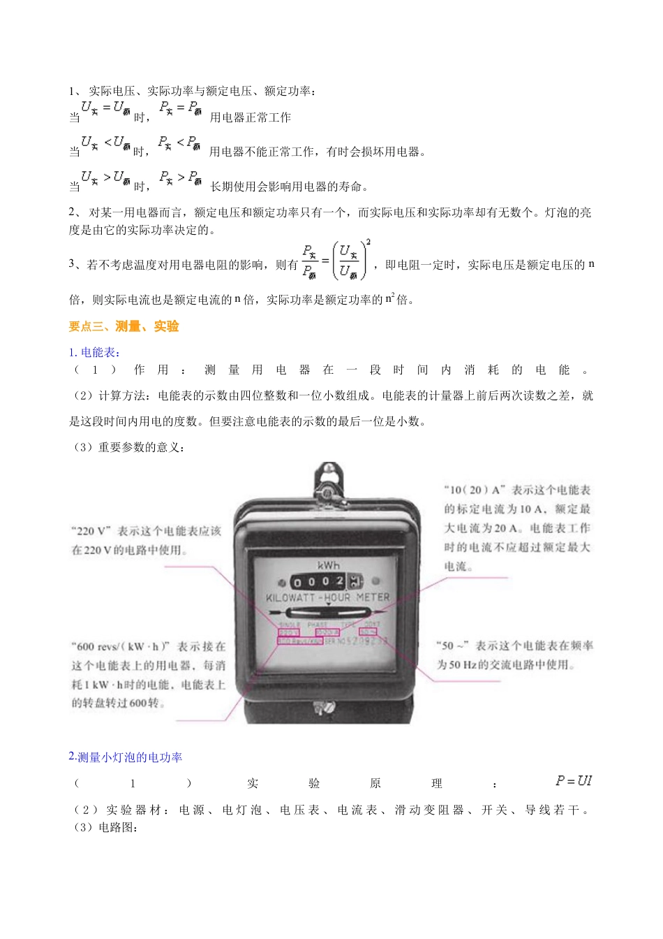 人教版初三物理-《电功率》全章复习与巩固(提高) 知识讲解 .docx_第3页