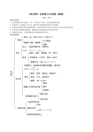 人教版初三物理-《电功率》全章复习与巩固（提高） 知识讲解 .docx
