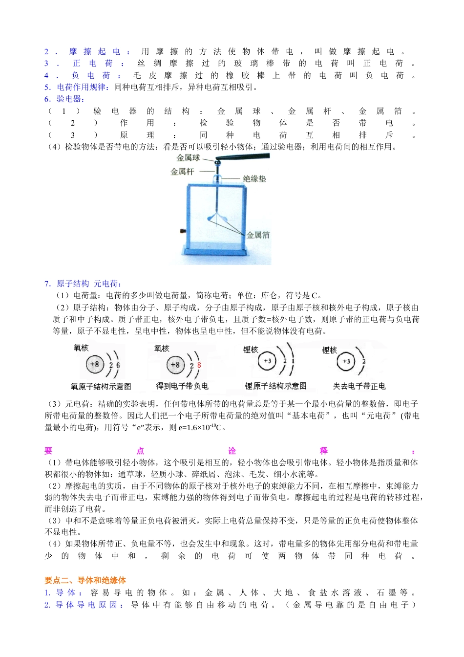 人教版初三物理-《电流和电路》全章复习与巩固(基础) 知识讲解.docx_第2页