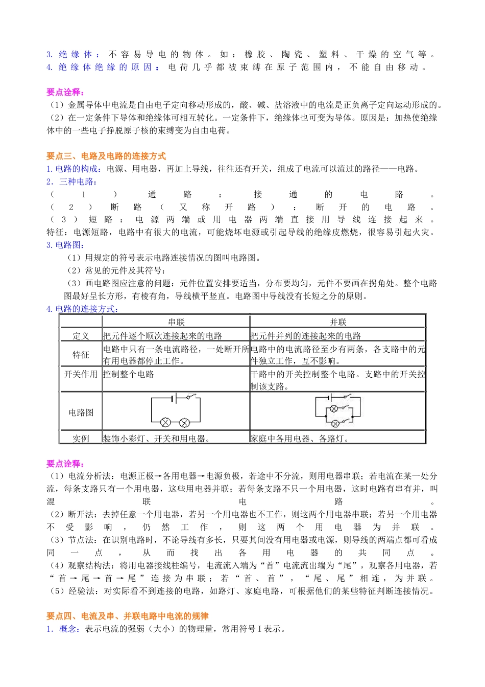 人教版初三物理-《电流和电路》全章复习与巩固(基础) 知识讲解.docx_第3页