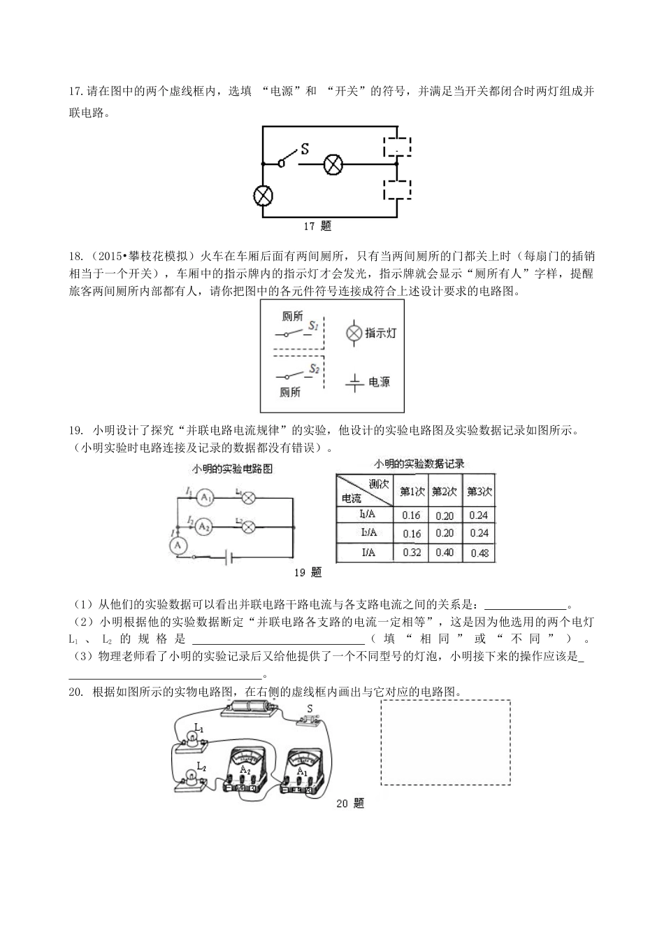 人教版初三物理-《电流和电路》全章复习与巩固(基础)巩固练习.docx_第3页