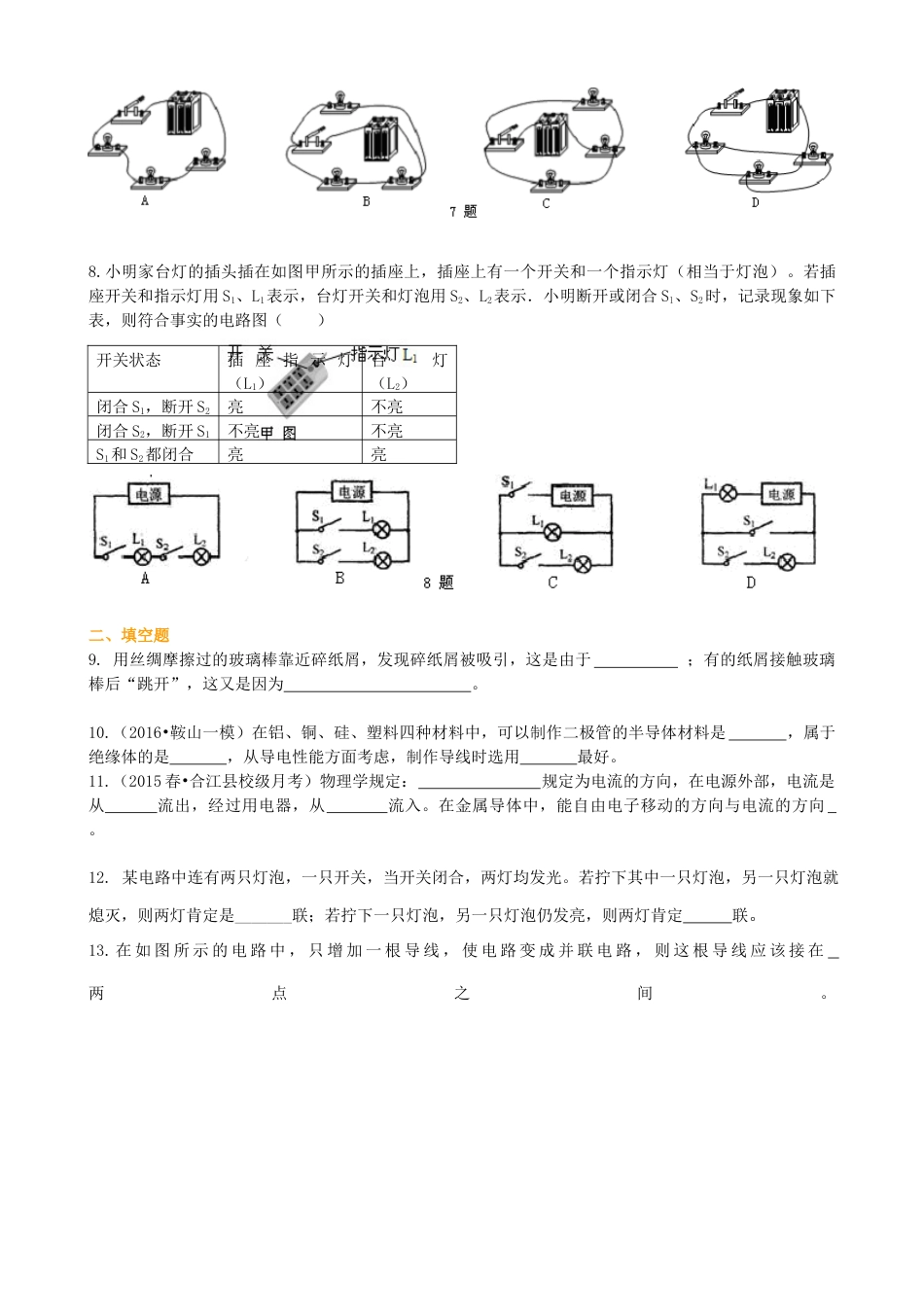 人教版初三物理-《电流和电路》全章复习与巩固(提高) 巩固练习.docx_第2页