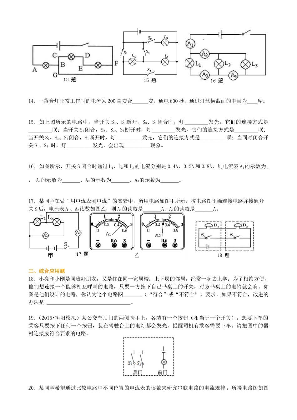人教版初三物理-《电流和电路》全章复习与巩固(提高) 巩固练习.docx_第3页