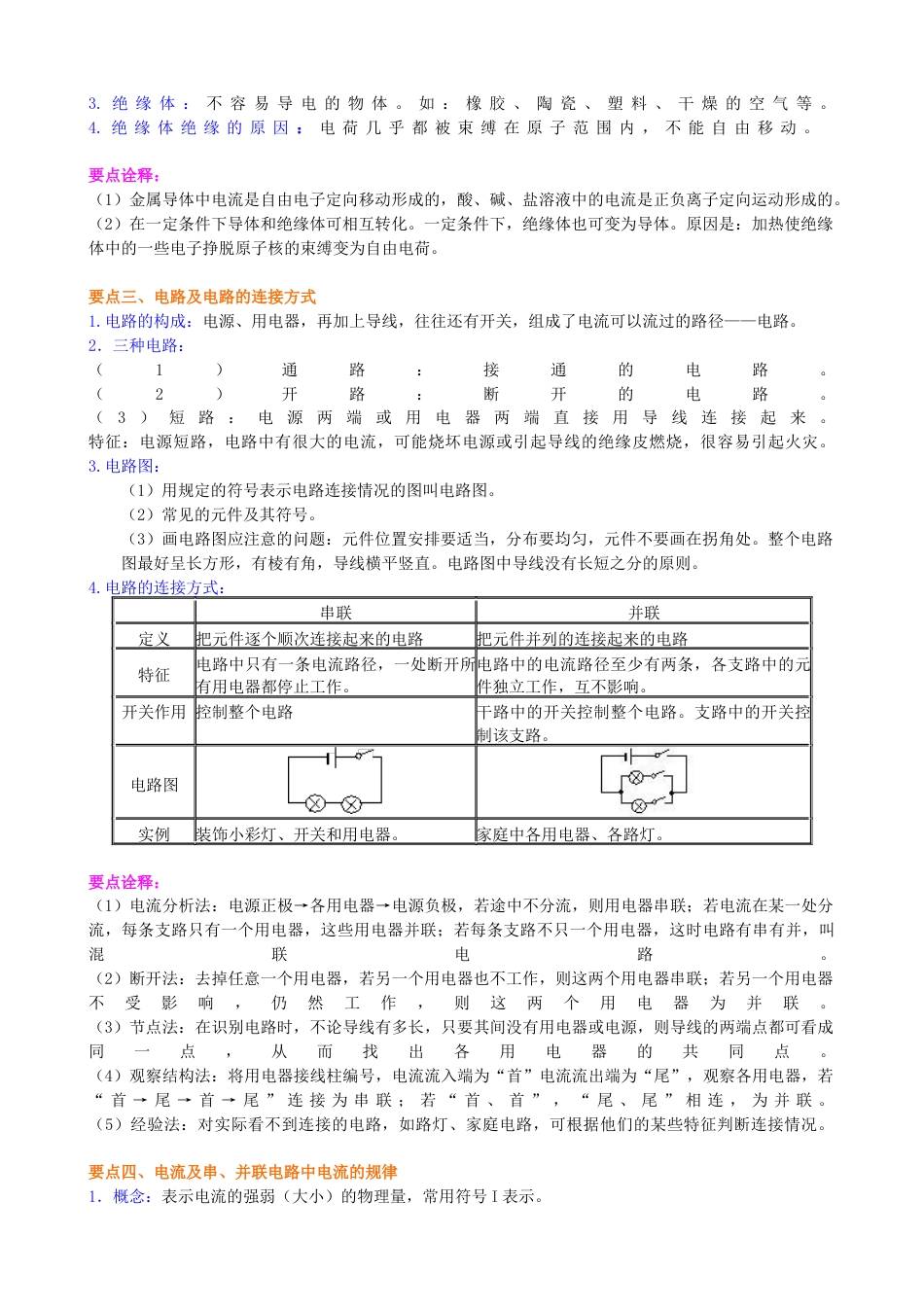 人教版初三物理-《电流和电路》全章复习与巩固(提高) 知识讲解.docx_第3页
