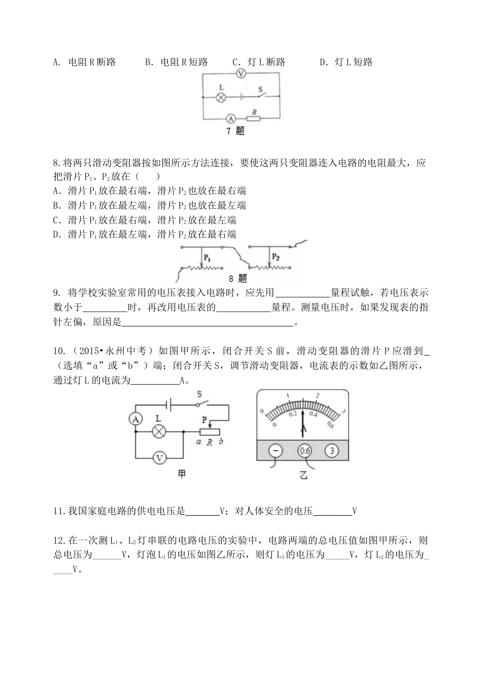 人教版初三物理-《电压 电阻》全章复习与巩固 巩固练习 (基础).docx_第2页