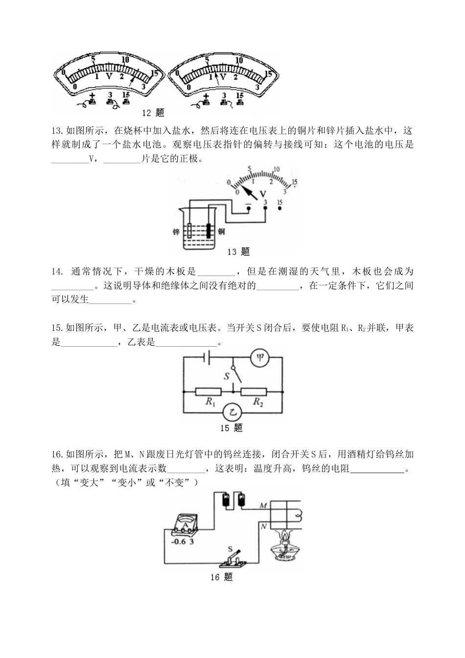 人教版初三物理-《电压 电阻》全章复习与巩固 巩固练习 (基础).docx_第3页