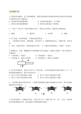 人教版初三物理-《电压 电阻》全章复习与巩固 巩固练习 （基础）.docx