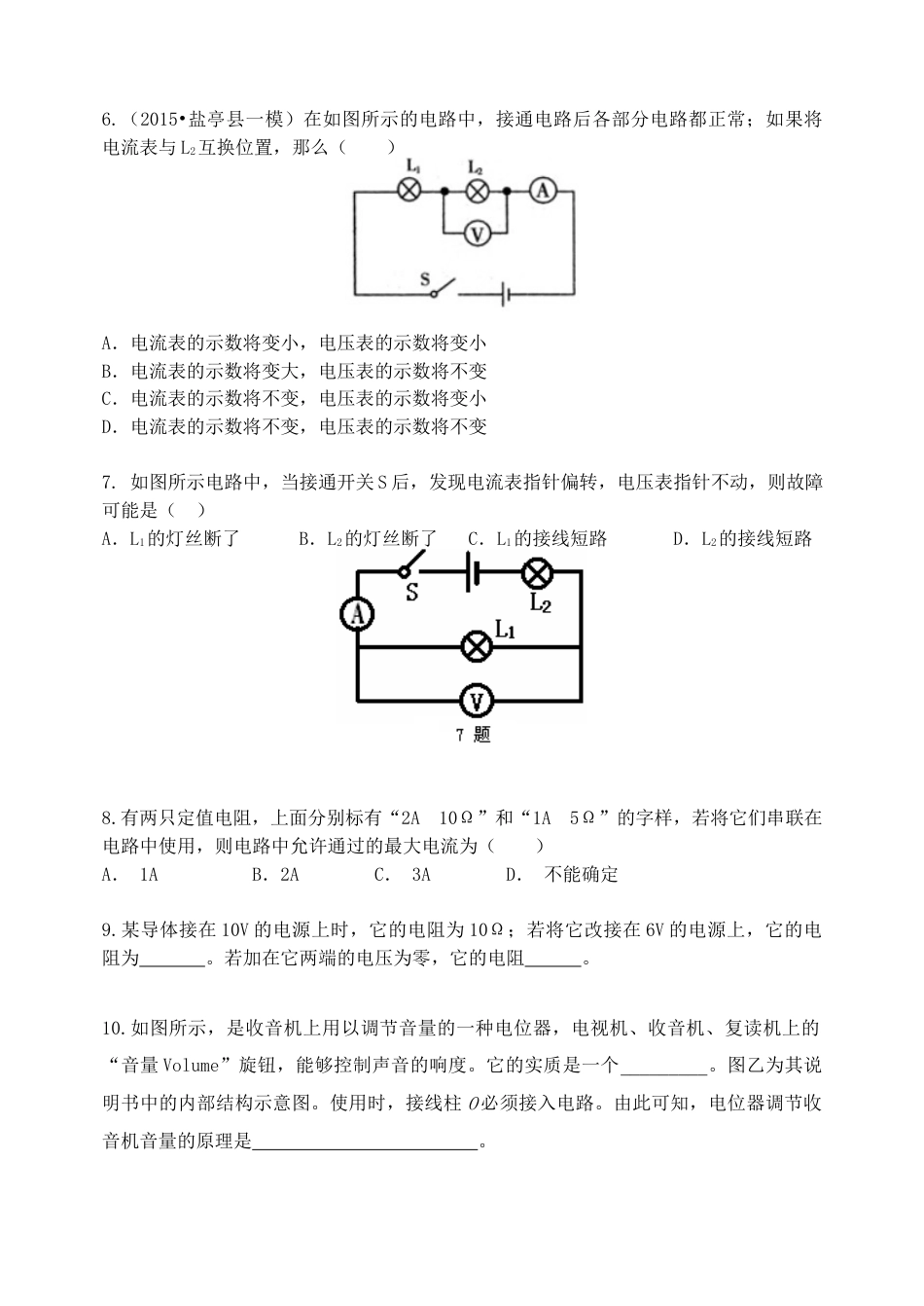 人教版初三物理-《电压 电阻》全章复习与巩固 巩固练习 (提高).docx_第2页