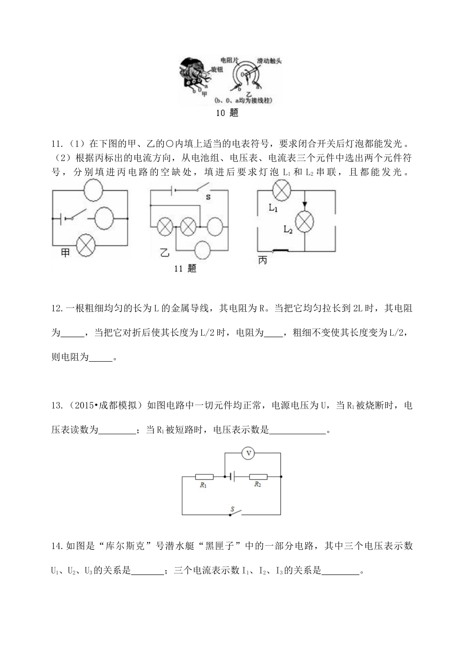 人教版初三物理-《电压 电阻》全章复习与巩固 巩固练习 (提高).docx_第3页