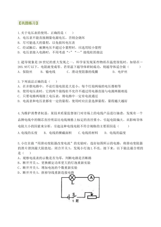 人教版初三物理-《电压 电阻》全章复习与巩固 巩固练习 （提高）.docx
