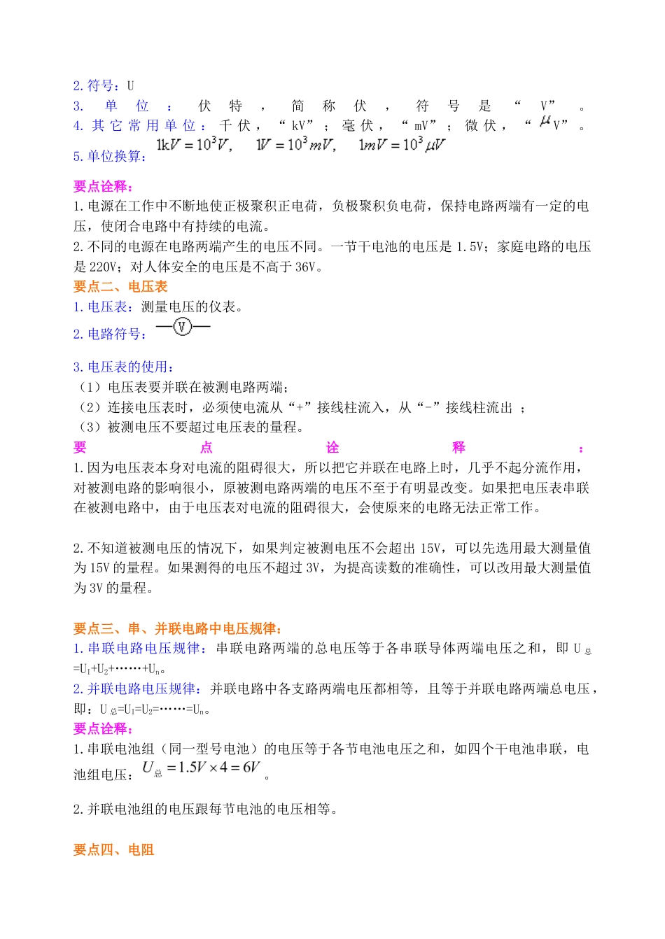 人教版初三物理-《电压 电阻》全章复习与巩固 知识讲解 (基础).docx_第2页