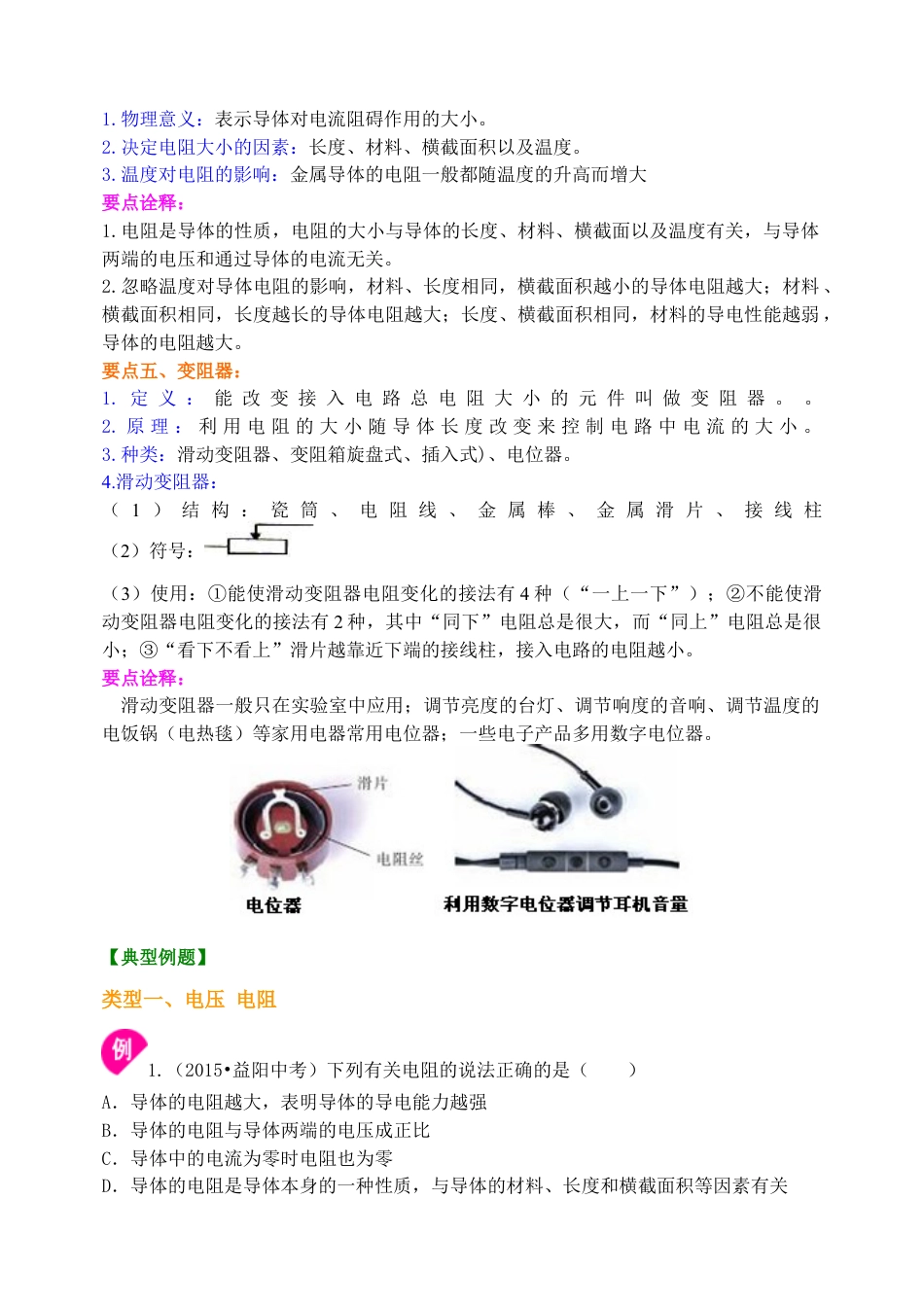 人教版初三物理-《电压 电阻》全章复习与巩固 知识讲解 (基础).docx_第3页