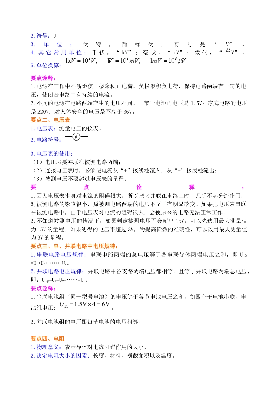 人教版初三物理-《电压 电阻》全章复习与巩固 知识讲解 (提高).docx_第2页