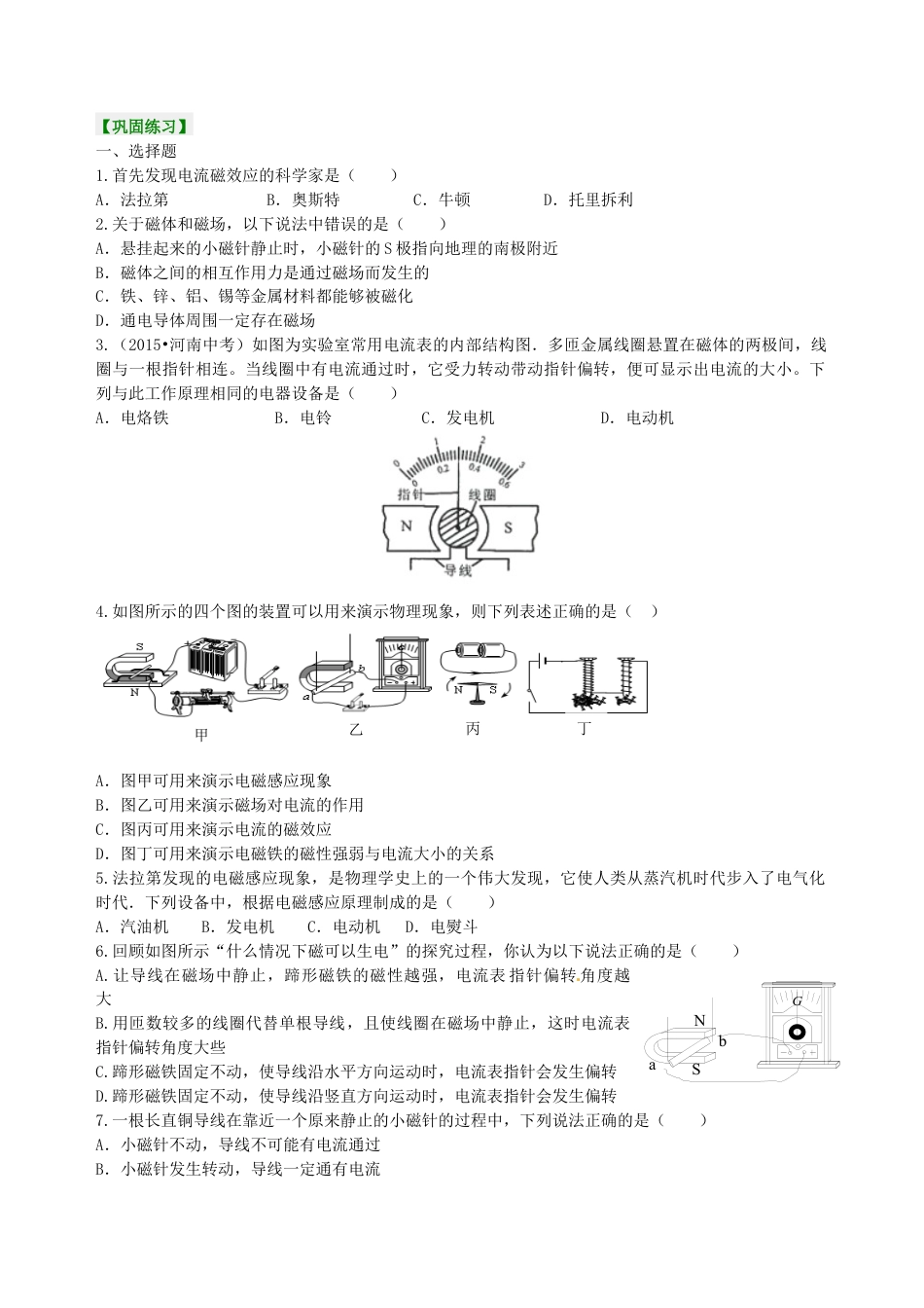 人教版初三物理-《电与磁》全章复习与巩固(基础) 巩固练习.docx_第1页