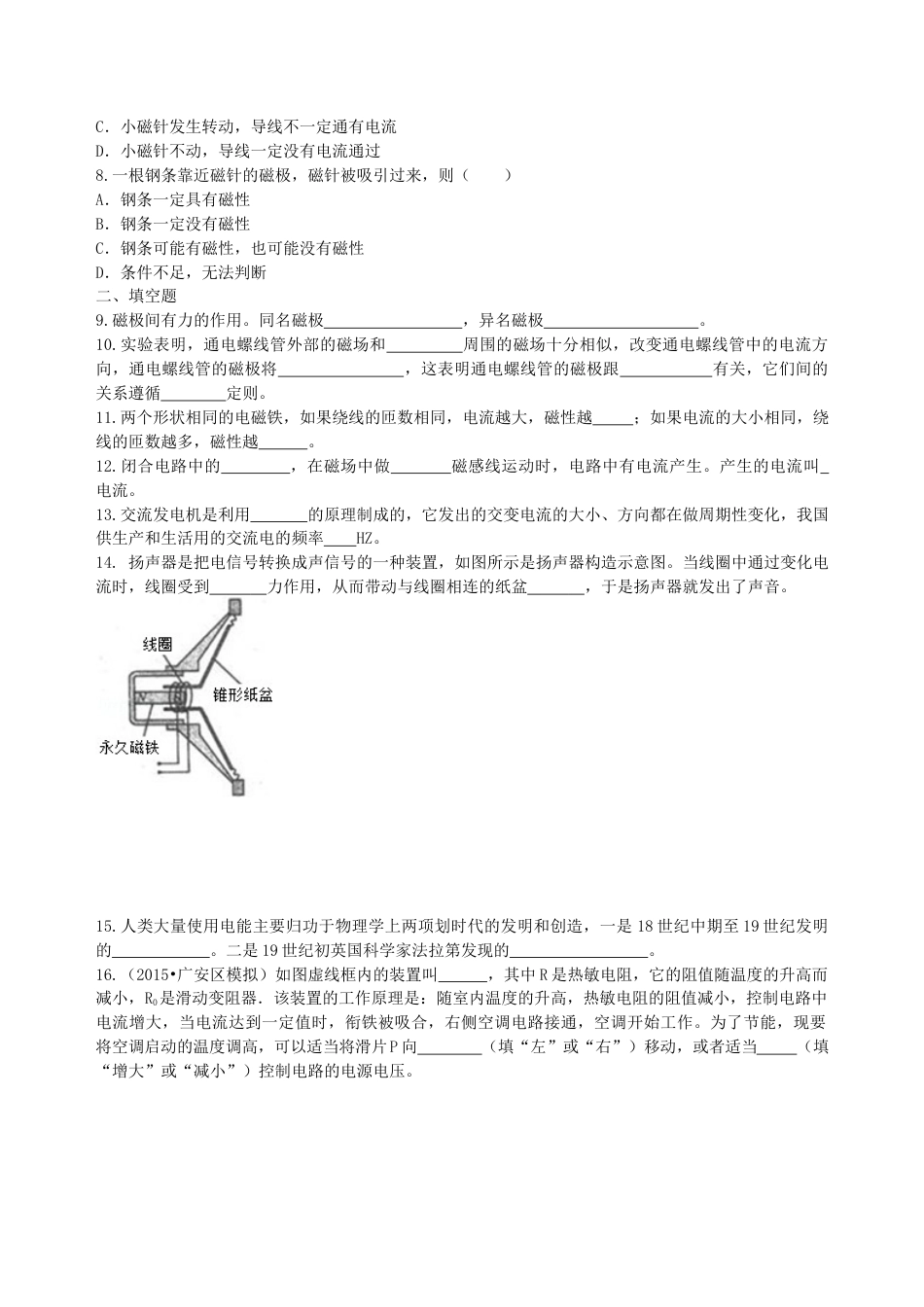 人教版初三物理-《电与磁》全章复习与巩固(基础) 巩固练习.docx_第2页
