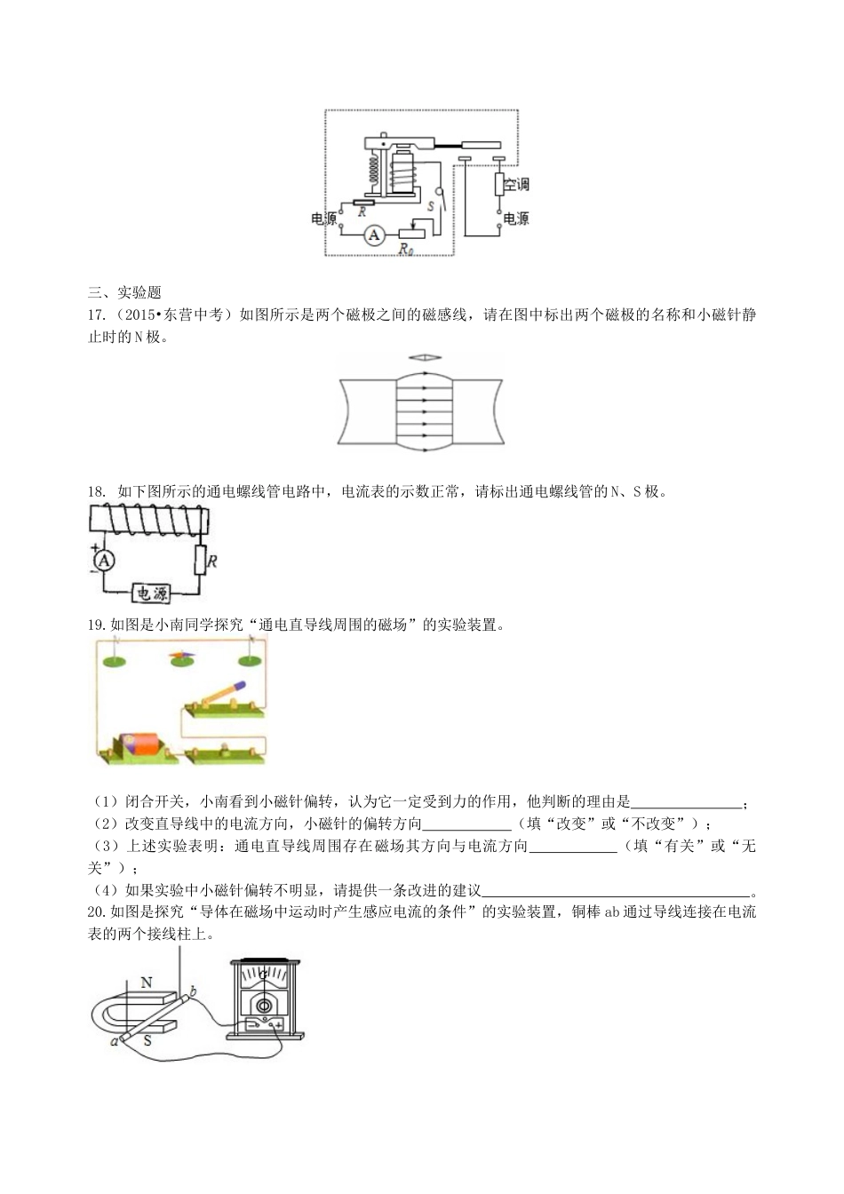 人教版初三物理-《电与磁》全章复习与巩固(基础) 巩固练习.docx_第3页