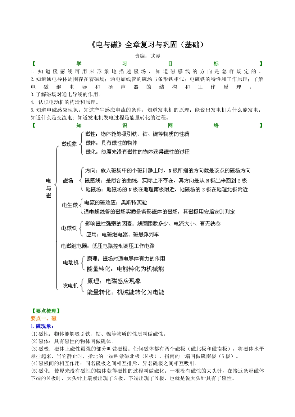 人教版初三物理-《电与磁》全章复习与巩固(基础) 知识讲解.docx_第1页