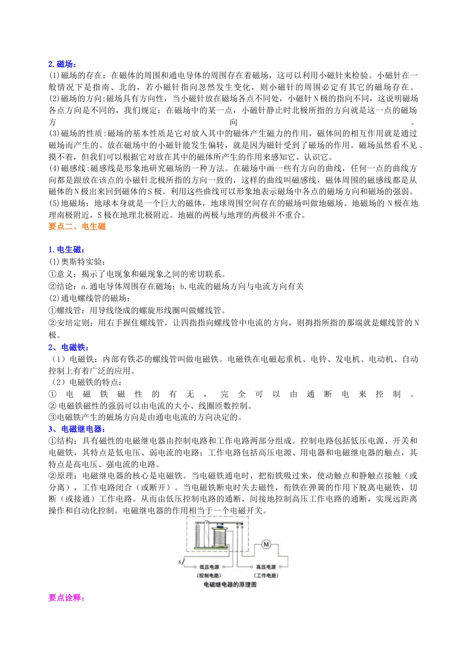 人教版初三物理-《电与磁》全章复习与巩固(基础) 知识讲解.docx_第2页