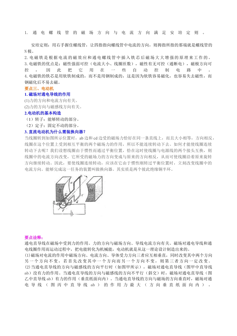 人教版初三物理-《电与磁》全章复习与巩固(基础) 知识讲解.docx_第3页