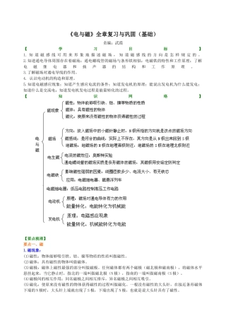 人教版初三物理-《电与磁》全章复习与巩固（基础） 知识讲解.docx