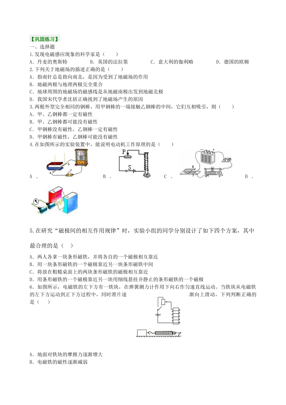 人教版初三物理-《电与磁》全章复习与巩固(提高) 巩固练习.docx_第1页