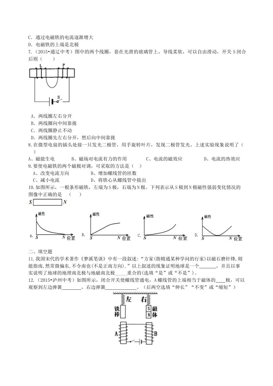 人教版初三物理-《电与磁》全章复习与巩固(提高) 巩固练习.docx_第2页